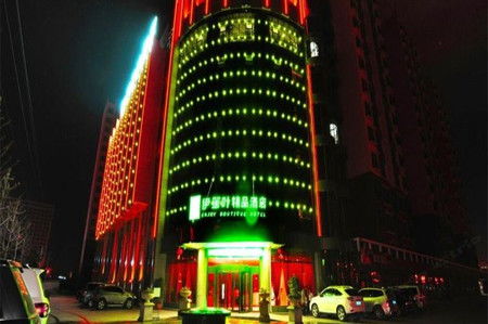 伊寧伊蕉葉精品酒店預(yù)訂與價(jià)格查詢指南