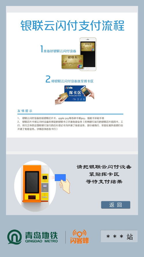 青島地鐵開啟智慧出行新篇章 云購票機(jī)全面支持銀聯(lián)云閃付